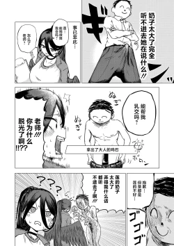 Page 3 of Seigi Jitsugen Iinkai Fukuiinchou