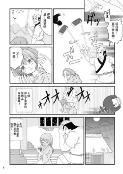 Page 8 of Kodakara Ningyou no Kai