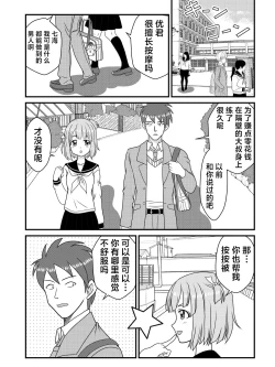 Page 2 of Pen Saki no Koibito | 笔尖的恋人