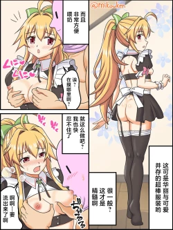 Page 4 of Santa Coat VS Maid Fuku, Yume no Dosukebe Ishou Kessen