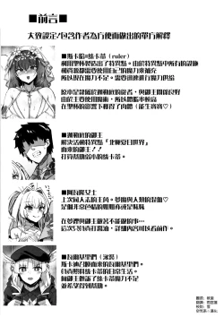 Page 4 of Manatsu no Chaldea Summer Vacation Hanayome Skadi ni Maryoku Kyoukyuu Shite Kekkon Suru Hon
