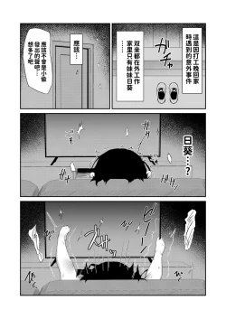 Page 2 of Onii ga Miru dake tte Itta no ni!