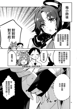 Page 29 of Me o Hanasenai Seito