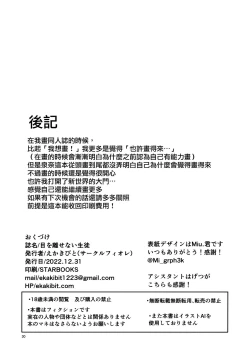 Page 30 of Me o Hanasenai Seito