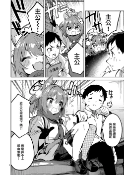 Page 4 of Me o Hanasenai Seito
