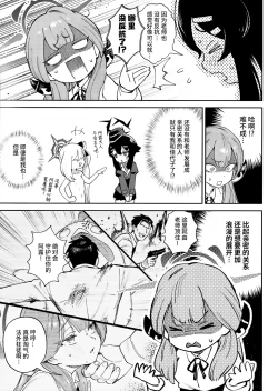 Page 12 of Sensei to Seito no Kankei tte Konna ni mo Open nanoo!? | 老师和学生的关系是这么开放的吗!?