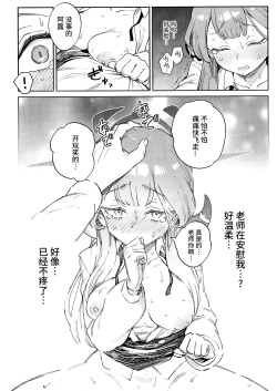 Page 17 of Sensei to Seito no Kankei tte Konna ni mo Open nanoo!? | 老师和学生的关系是这么开放的吗!?