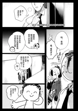Page 27 of Sensei to Seito no Kankei tte Konna ni mo Open nanoo!? | 老师和学生的关系是这么开放的吗!?