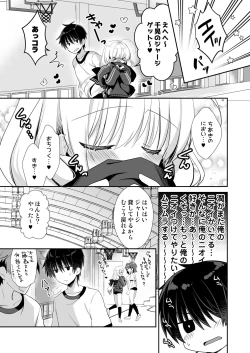 Page 10 of Takane no Hana dato Omowareteiru Ponkotsu Osananajimi wo Hitorijime Shimasu.