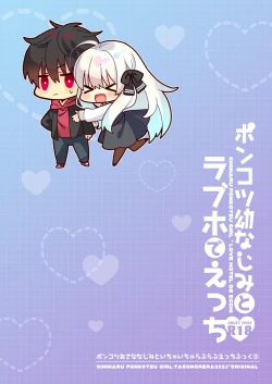 Page 2 of Ponkotsu Osananajimi to LoveHo de Ecchi