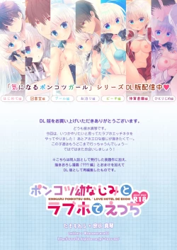 Page 44 of Ponkotsu Osananajimi to LoveHo de Ecchi