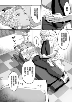 Page 13 of Watashi ga Sakini Sukidatta no ni Seitai.