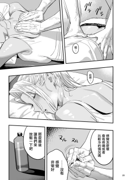 Page 22 of Watashi ga Sakini Sukidatta no ni Seitai.