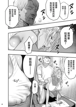 Page 47 of Watashi ga Sakini Sukidatta no ni Seitai.