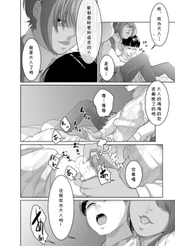 Page 16 of Kaitou X to Shisanka no Musuko