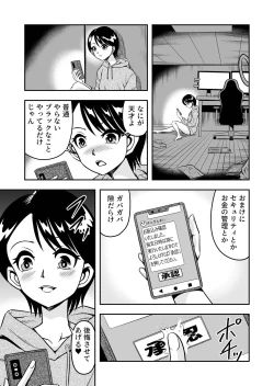 Page 5 of Nama Pako Liver Michiru-kun, Migoto ni Nyotaika! Mesu Ochi!