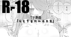 Page 1 of Cyclops to Onsen de Hen