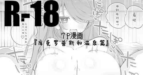 Download Cyclops to Onsen de Hen