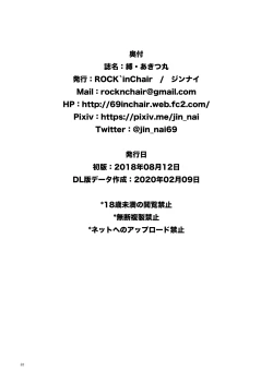 Page 21 of Baku Akitsu Maru