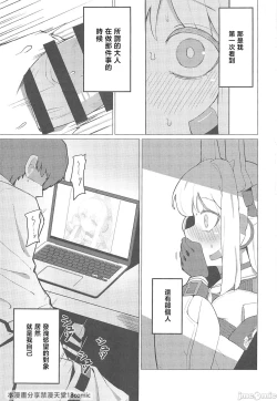 Page 2 of (C101) [apart de Matteru (Odaneru apart) Tsukiyuki Miyako to Issen Koeru Hon (Blue Archive) [Chinese]