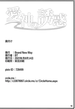 Page 17 of Aishin no Yuuwaku | Seduction of the Goddess of Love