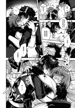 Page 19 of Boku no Unmei no Hito