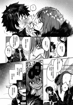 Page 31 of Boku no Unmei no Hito