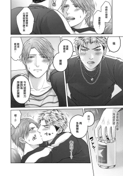 Page 26 of Sokuochi Yarichin Yankee | 一秒沦陷 玩咖♂不良 Ch. 1