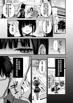Page 16 of Kyouyama Kazusa no Amai Himitsu