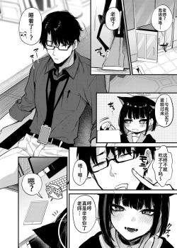 Page 3 of Kyouyama Kazusa no Amai Himitsu