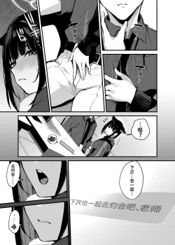 Page 6 of Kyouyama Kazusa no Amai Himitsu