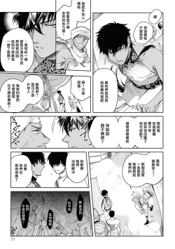 Page 75 of Sahara no Kuro Washi 2 side Alkil | 撒哈拉的黑鹫2 雨夜的月亮 前篇+后篇 第一夜