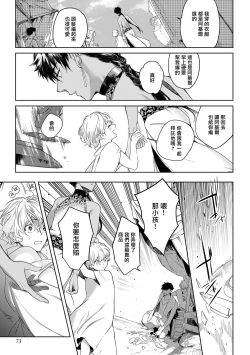 Page 77 of Sahara no Kuro Washi 2 side Alkil | 撒哈拉的黑鹫2 雨夜的月亮 前篇+后篇 第一夜