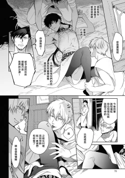 Page 80 of Sahara no Kuro Washi 2 side Alkil | 撒哈拉的黑鹫2 雨夜的月亮 前篇+后篇 第一夜