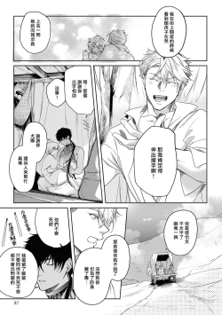 Page 85 of Sahara no Kuro Washi 2 side Alkil | 撒哈拉的黑鹫2 雨夜的月亮 前篇+后篇 第一夜