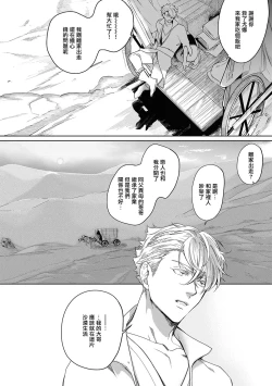 Page 86 of Sahara no Kuro Washi 2 side Alkil | 撒哈拉的黑鹫2 雨夜的月亮 前篇+后篇 第一夜