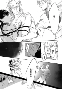 Page 89 of Sahara no Kuro Washi 2 side Alkil | 撒哈拉的黑鹫2 雨夜的月亮 前篇+后篇 第一夜