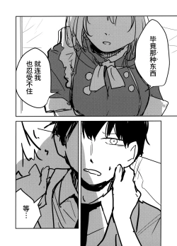 Page 11 of Himuro Sena to Mijime na Sensei | 冰室濑名与凄惨的老师