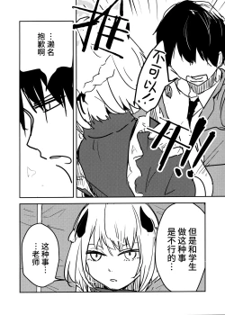 Page 13 of Himuro Sena to Mijime na Sensei | 冰室濑名与凄惨的老师