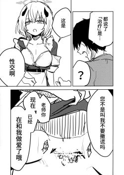 Page 16 of Himuro Sena to Mijime na Sensei | 冰室濑名与凄惨的老师