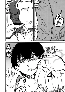 Page 19 of Himuro Sena to Mijime na Sensei | 冰室濑名与凄惨的老师