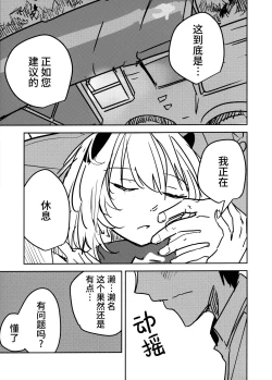 Page 8 of Himuro Sena to Mijime na Sensei | 冰室濑名与凄惨的老师
