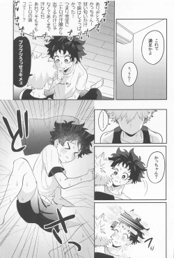 Page 12 of Amasu Koto Naku Ajiwaitai -  I want to taste it thoroughly