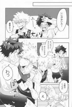 Page 8 of Amasu Koto Naku Ajiwaitai -  I want to taste it thoroughly