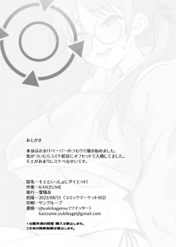 Page 43 of Moe to issho ni daietto!!