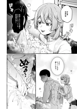 Page 26 of Kare wa Boku no Kami-sama de aru Zoku