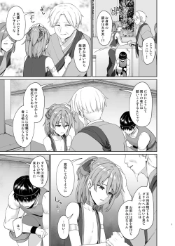 Page 4 of Ouji no Shitsuke