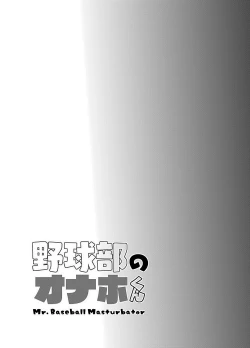 Page 28 of Yakyuubu no Onaho-kun