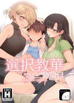 Page 1 of Sentaku Kyouka Nijigenme