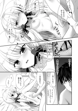 Page 16 of Ponkotsu Osananajimi to Hajimete Ecchi